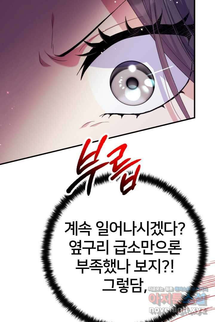 황후궁 체대생 117화 20
