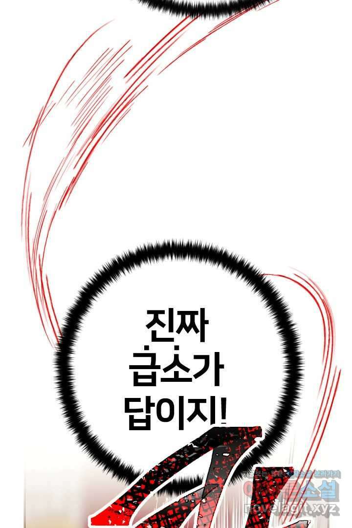 황후궁 체대생 117화 21