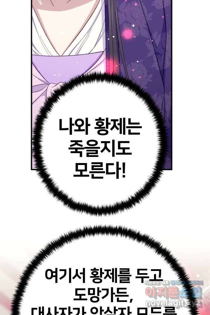 황후궁 체대생 117화 37