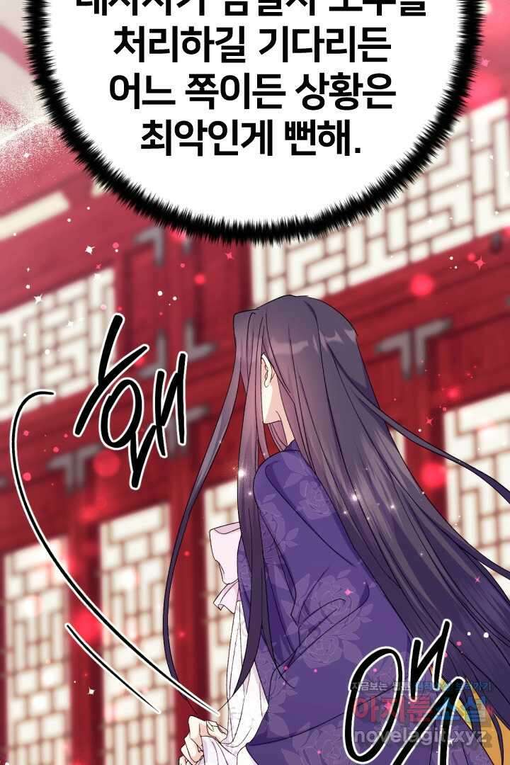 황후궁 체대생 117화 38