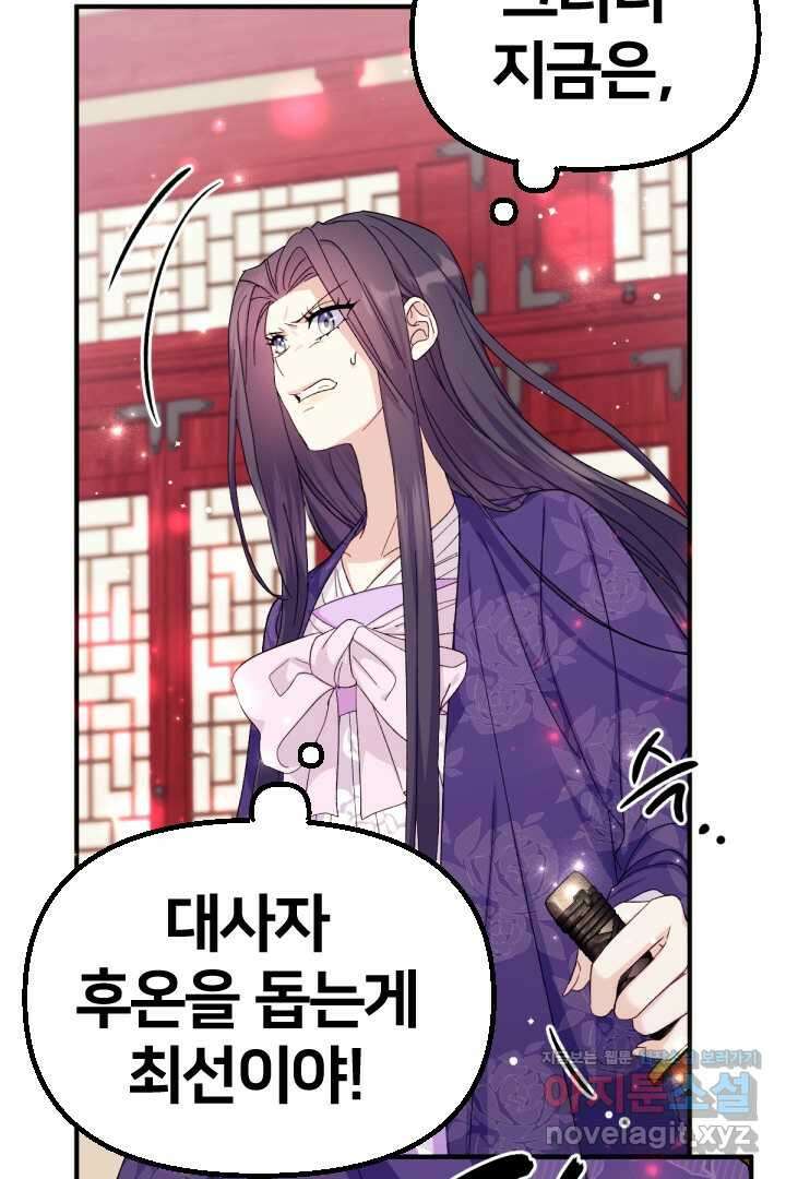 황후궁 체대생 117화 40