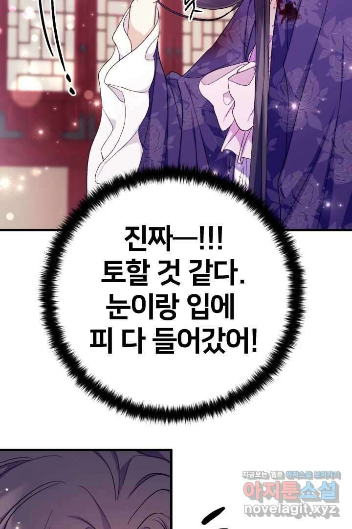 황후궁 체대생 117화 79