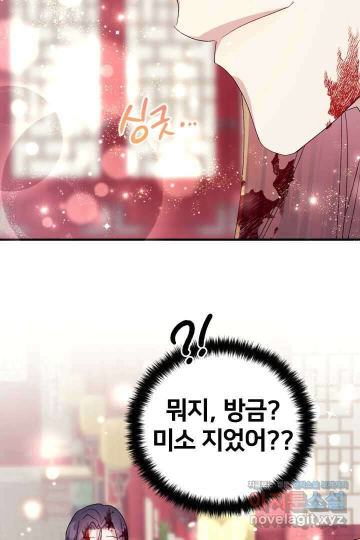 황후궁 체대생 117화 82