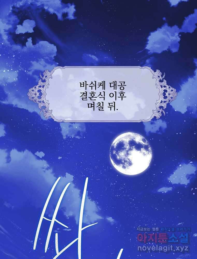 악역을 위한 메르헨 42화 1