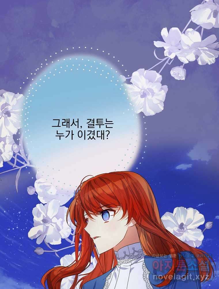 악역을 위한 메르헨 42화 3
