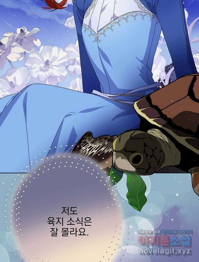 악역을 위한 메르헨 42화 4