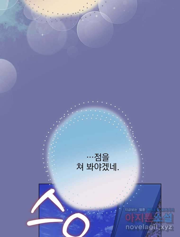 악역을 위한 메르헨 42화 5
