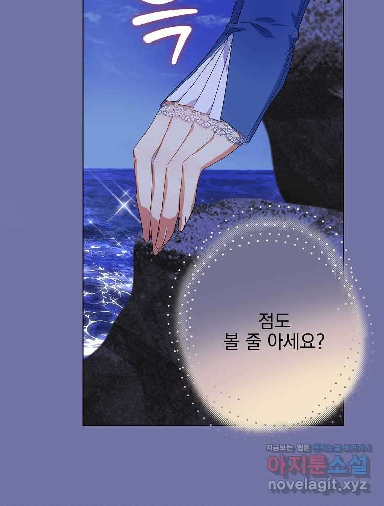 악역을 위한 메르헨 42화 6