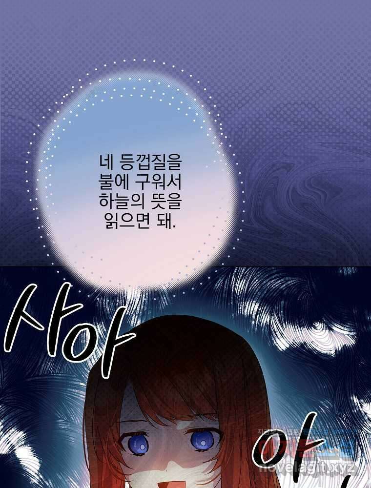 악역을 위한 메르헨 42화 7