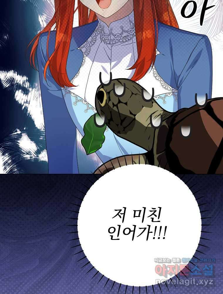악역을 위한 메르헨 42화 8