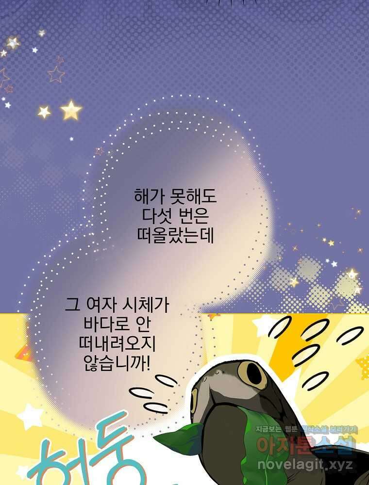 악역을 위한 메르헨 42화 9