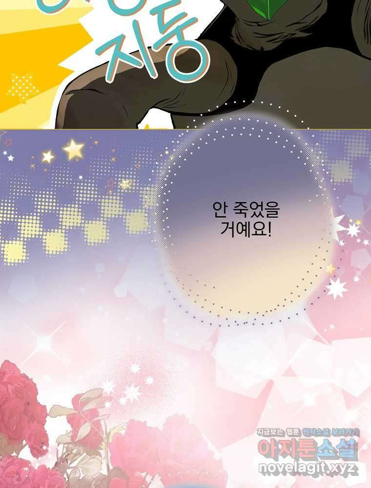 악역을 위한 메르헨 42화 10
