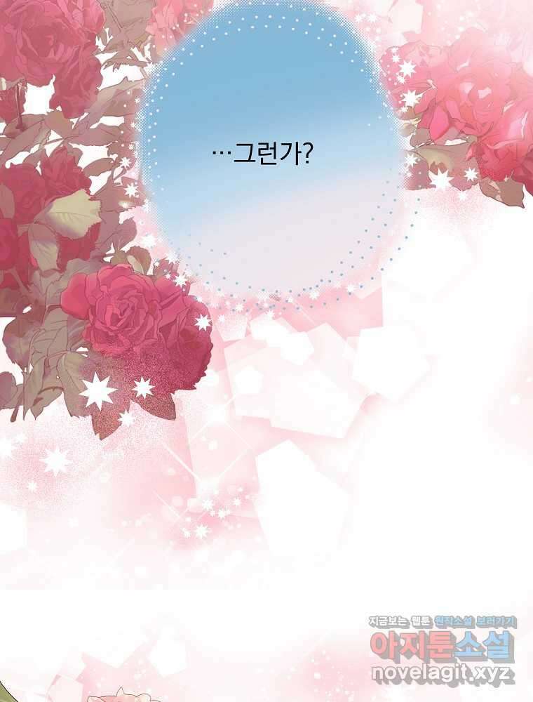 악역을 위한 메르헨 42화 11