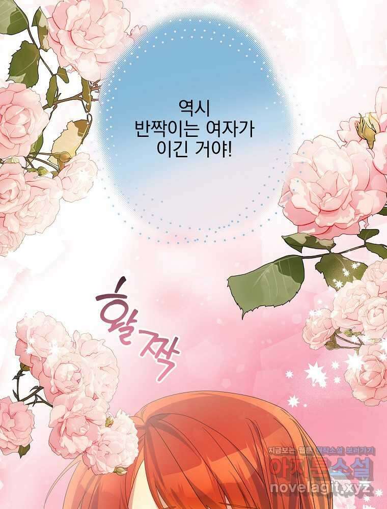 악역을 위한 메르헨 42화 12