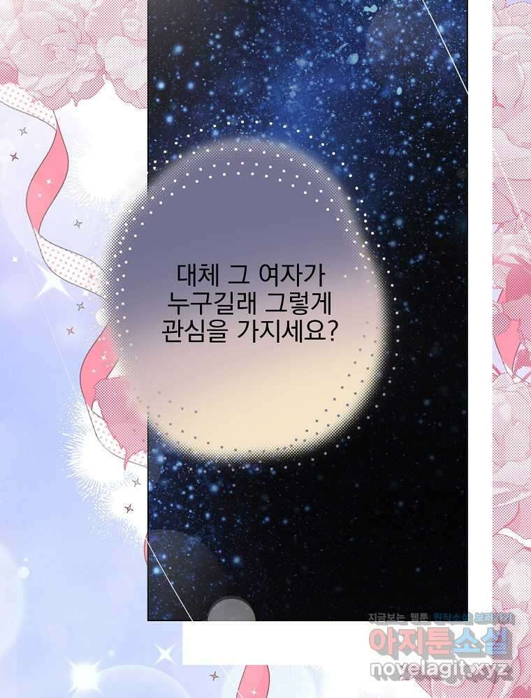 악역을 위한 메르헨 42화 15
