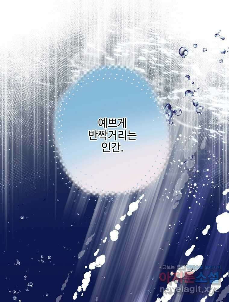 악역을 위한 메르헨 42화 17