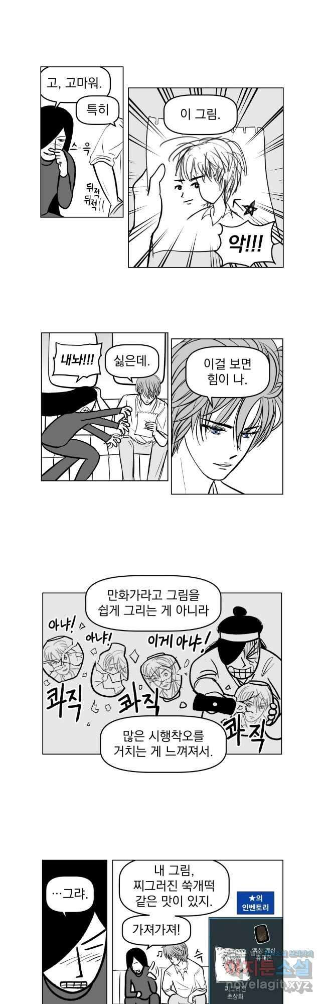 부르다가 내가 죽을 여자뮤지션 103화 즐겁고 순수하고 위대한 도망 2