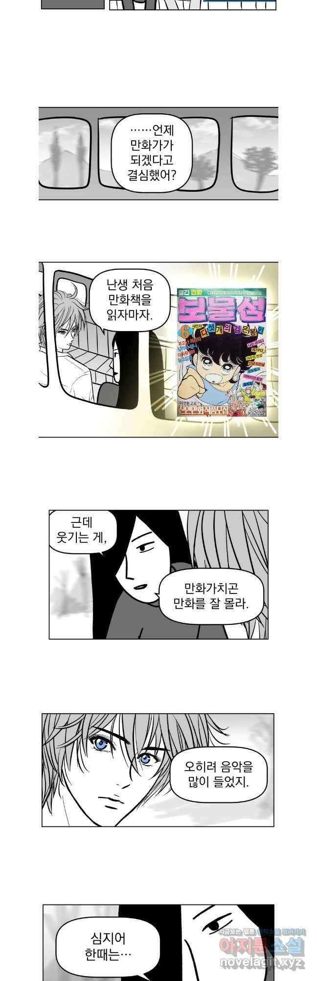 부르다가 내가 죽을 여자뮤지션 103화 즐겁고 순수하고 위대한 도망 3