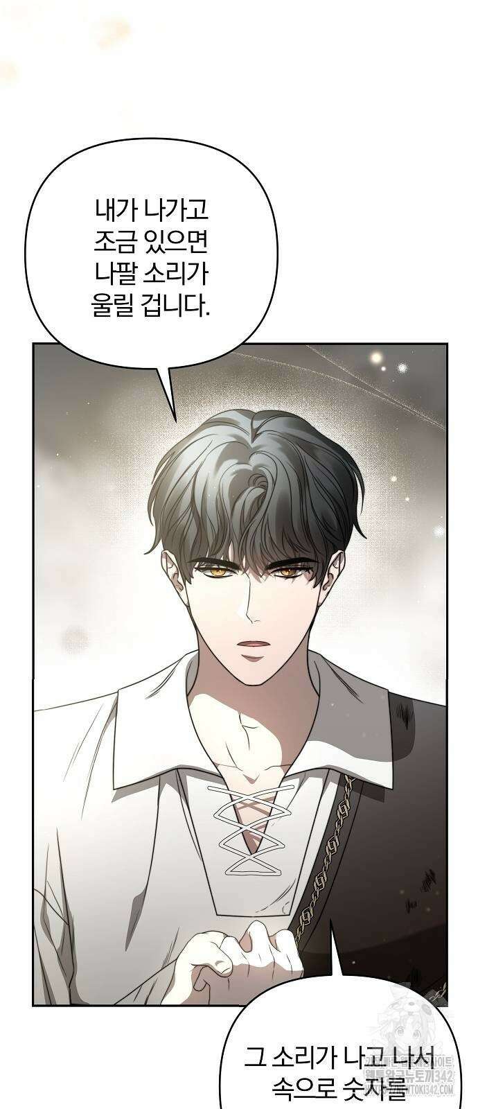 다정한 구원자를 황제로 만드는 법 22화 2