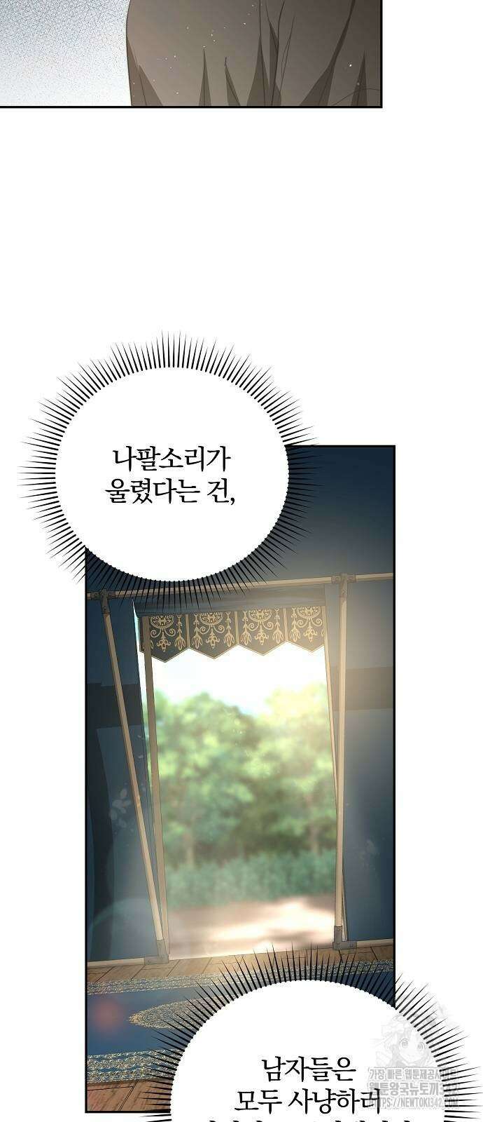 다정한 구원자를 황제로 만드는 법 22화 8