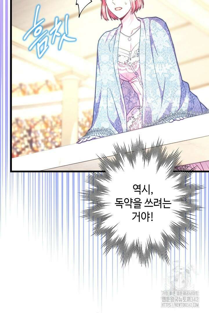 아무튼 로판 맞습니다 100화 3