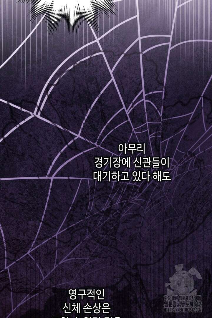 아무튼 로판 맞습니다 100화 9