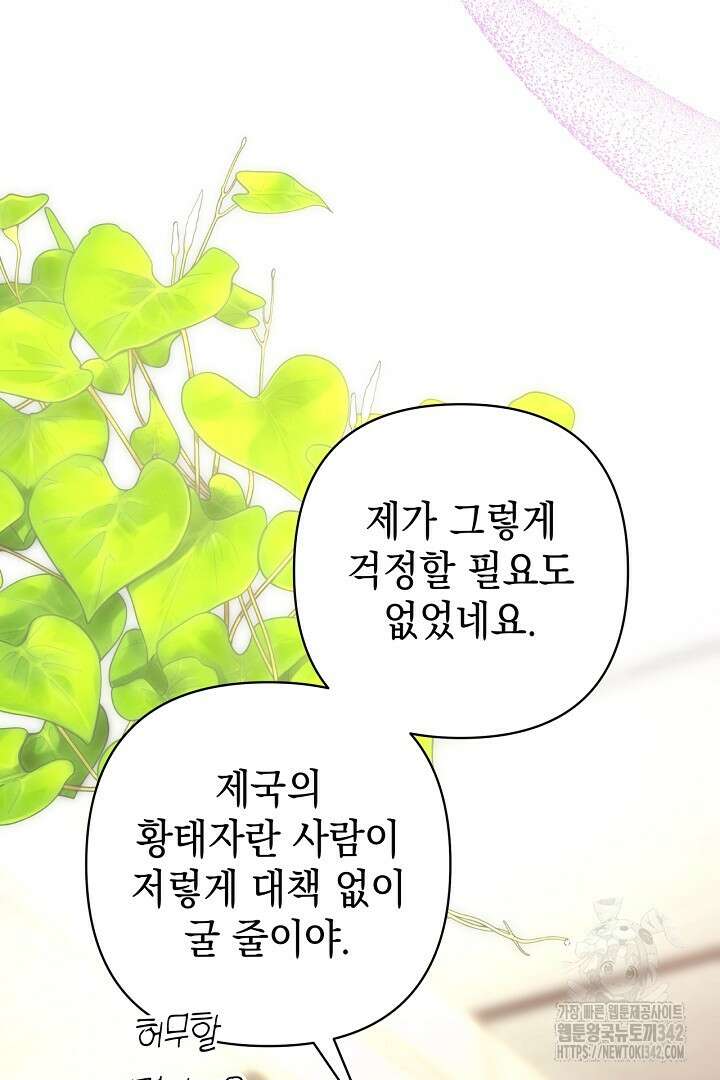 아무튼 로판 맞습니다 100화 11