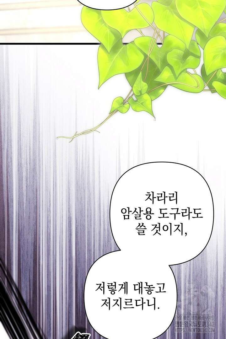 아무튼 로판 맞습니다 100화 13