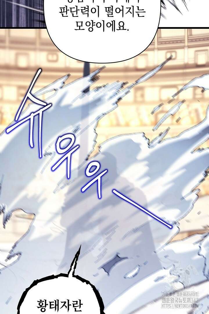 아무튼 로판 맞습니다 100화 15