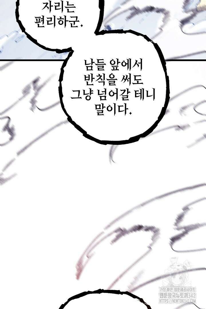 아무튼 로판 맞습니다 100화 16