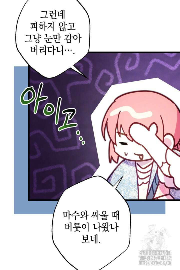아무튼 로판 맞습니다 100화 20