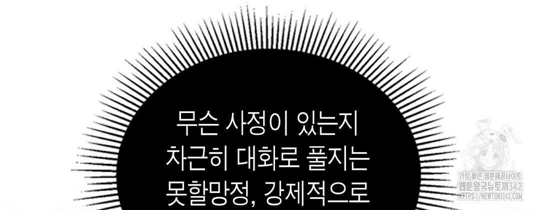 지금부터 사내연애 썰푼다 32화 28