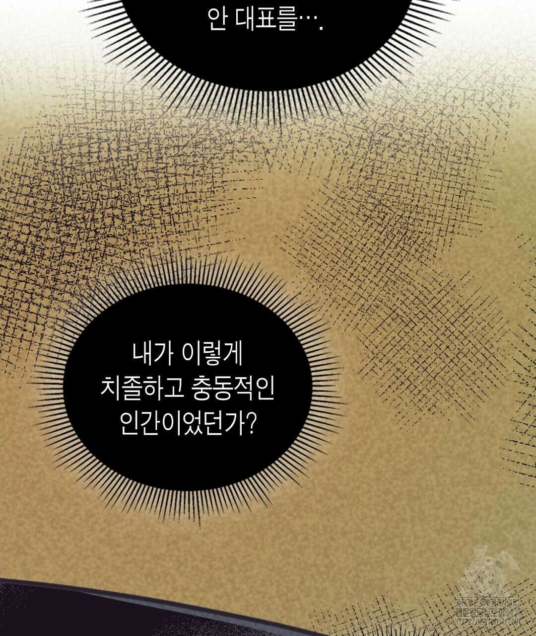 지금부터 사내연애 썰푼다 32화 29