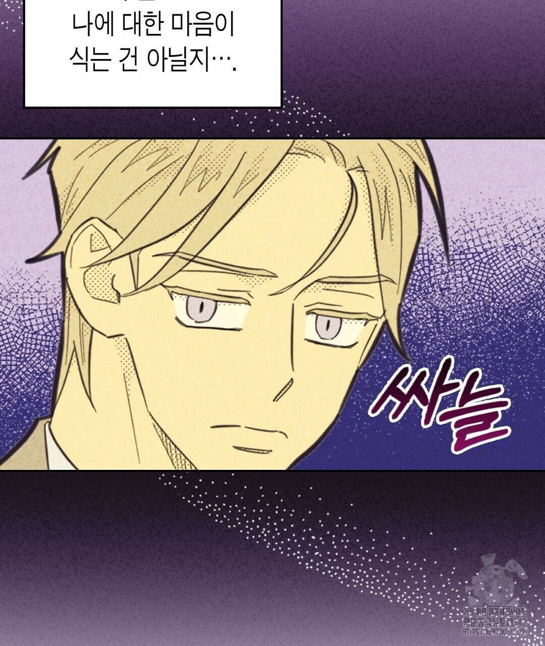 지금부터 사내연애 썰푼다 32화 33