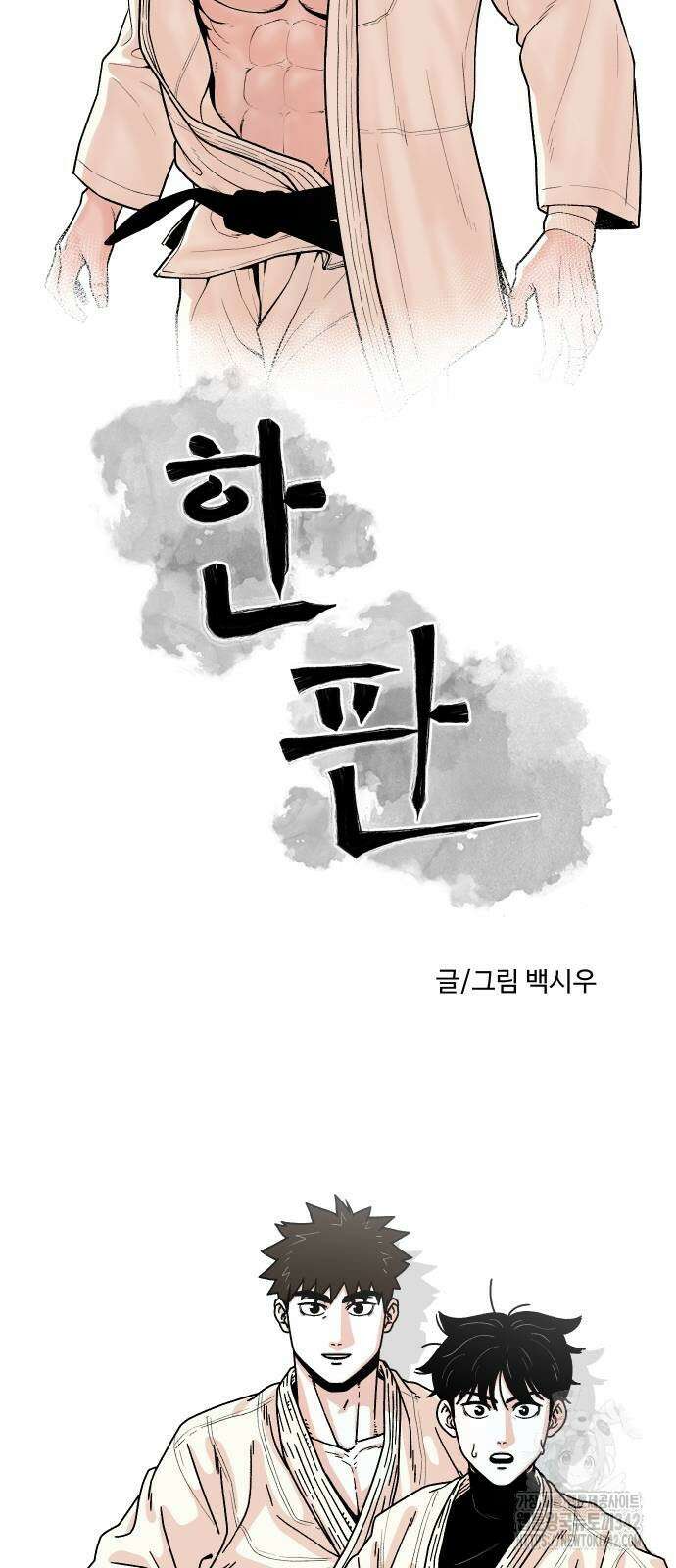한판 4화 14