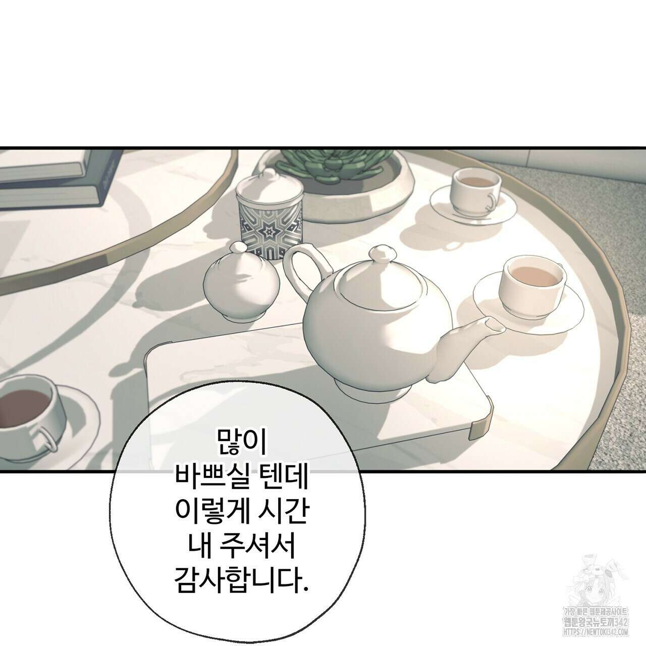 대쉬(DASH) 6화 16