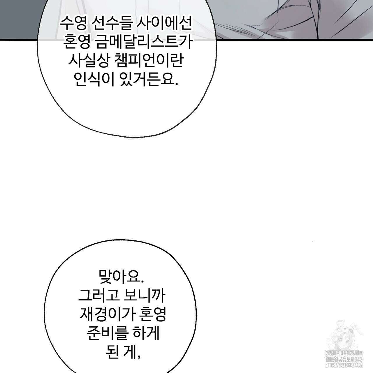 대쉬(DASH) 6화 31