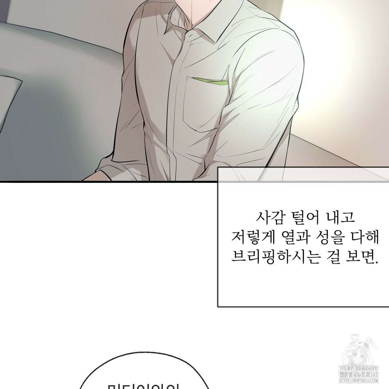 대쉬(DASH) 6화 89