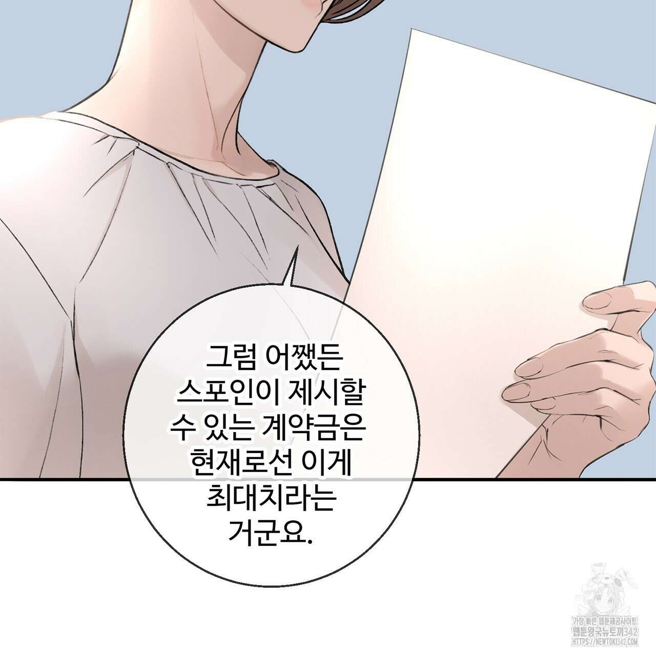 대쉬(DASH) 6화 107