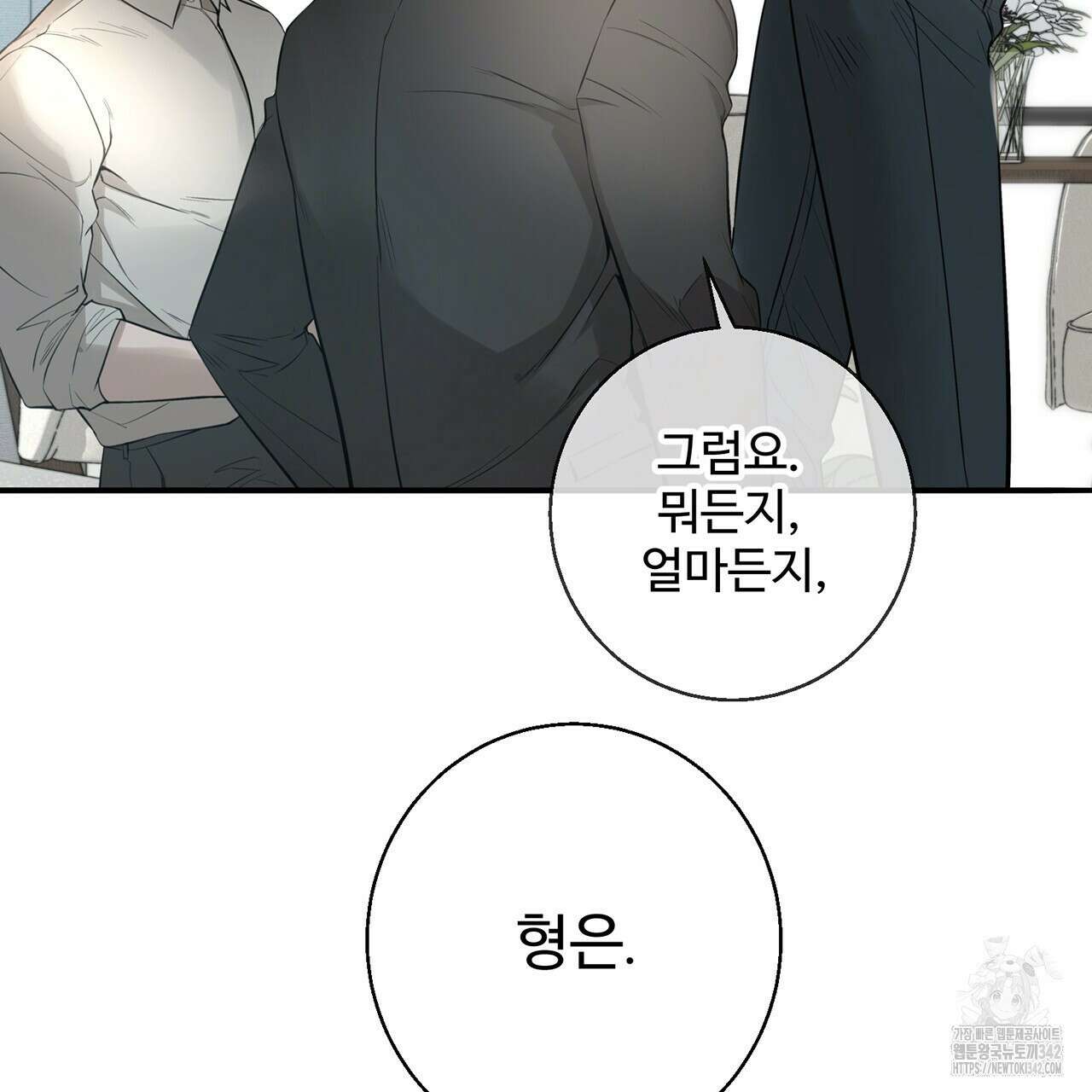 대쉬(DASH) 6화 120