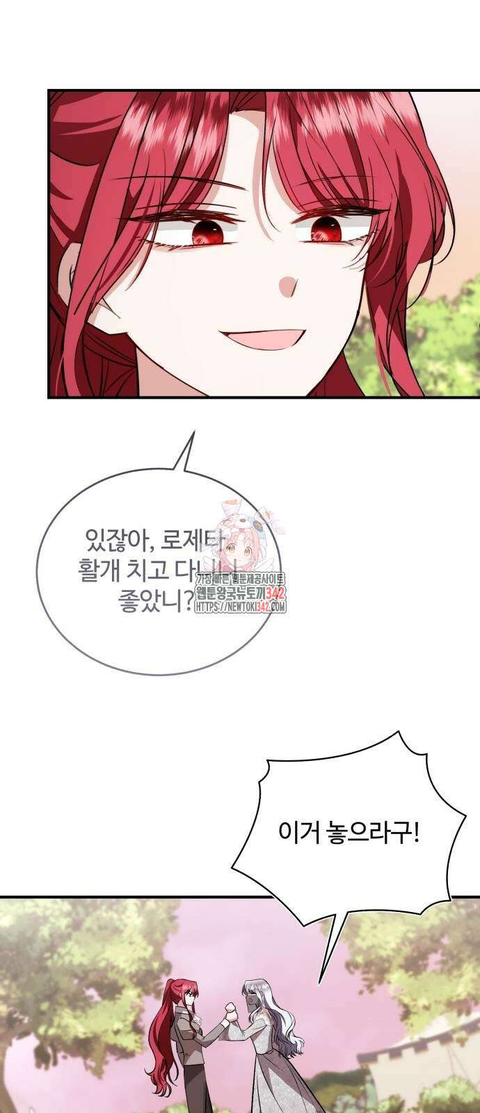 그 악녀 인생, 제가 한번 살아 볼게요 58화 1