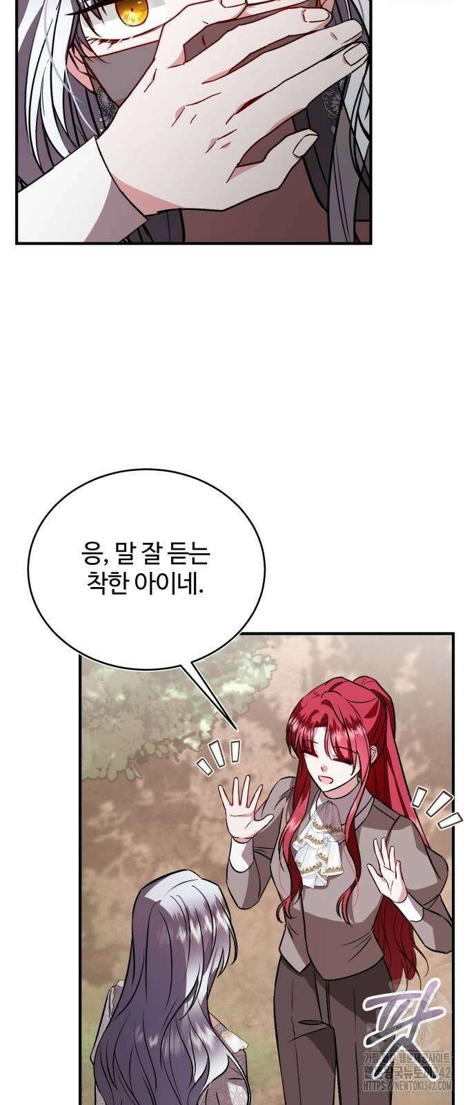 그 악녀 인생, 제가 한번 살아 볼게요 58화 5