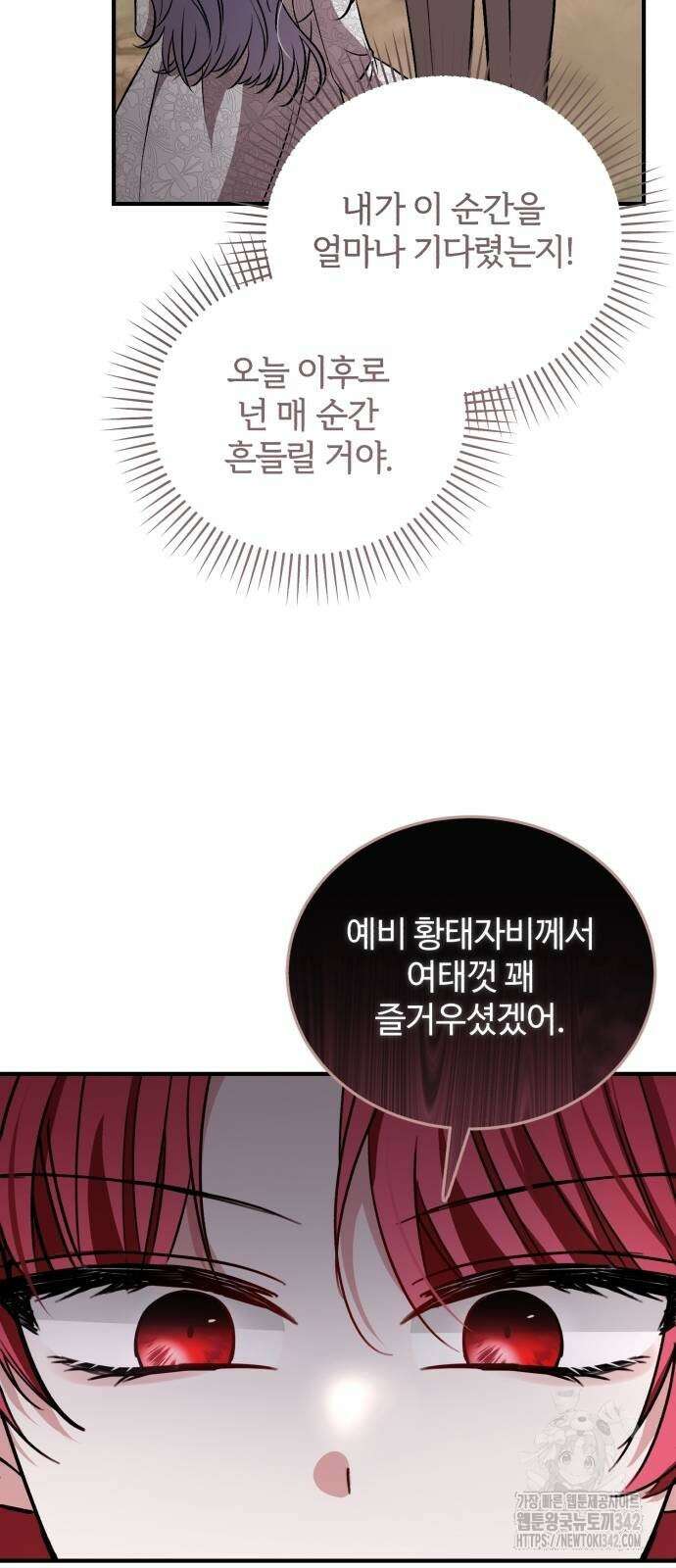 그 악녀 인생, 제가 한번 살아 볼게요 58화 6