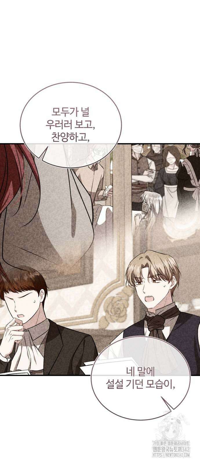 그 악녀 인생, 제가 한번 살아 볼게요 58화 7