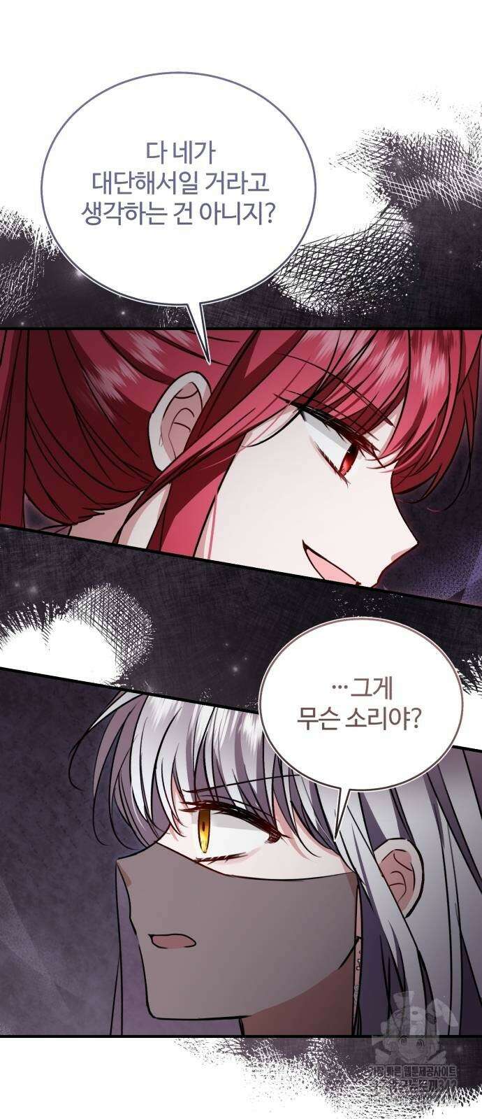 그 악녀 인생, 제가 한번 살아 볼게요 58화 8