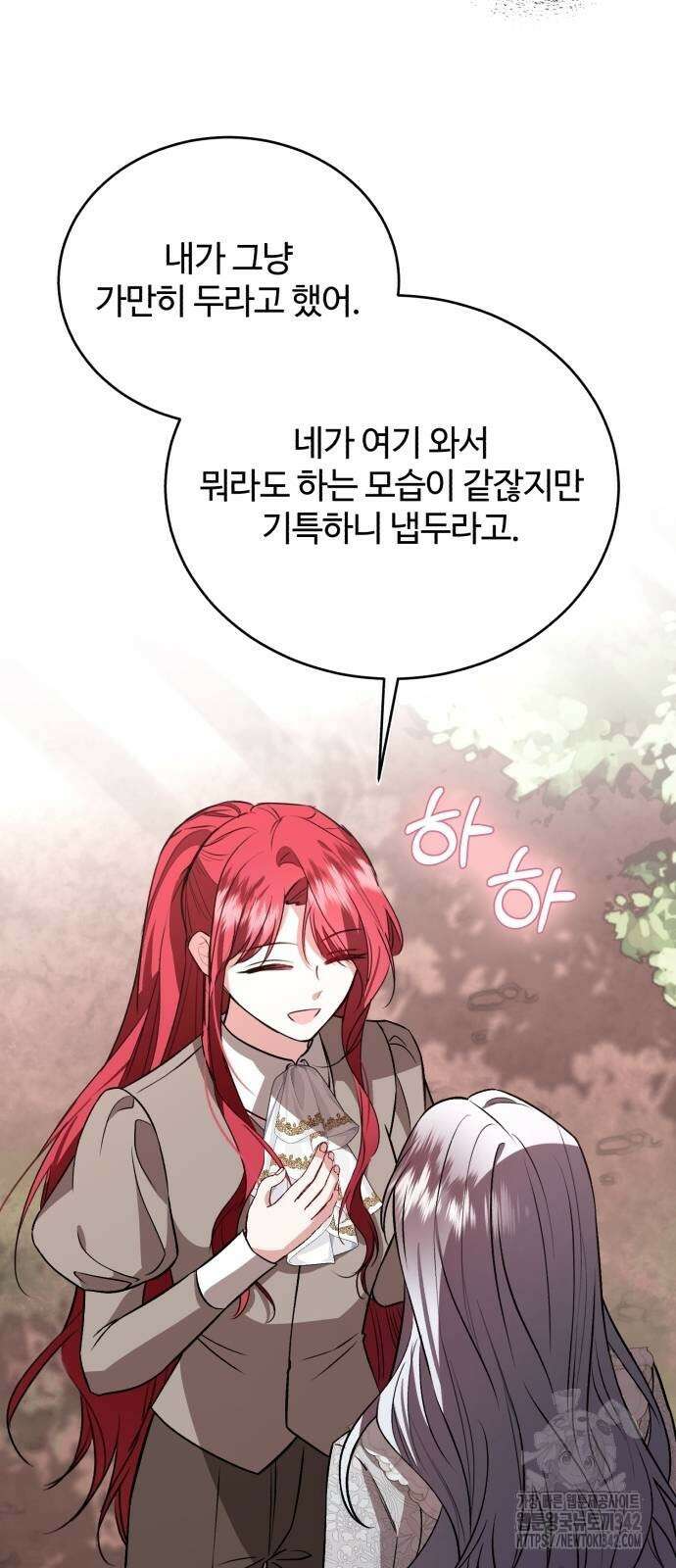 그 악녀 인생, 제가 한번 살아 볼게요 58화 9