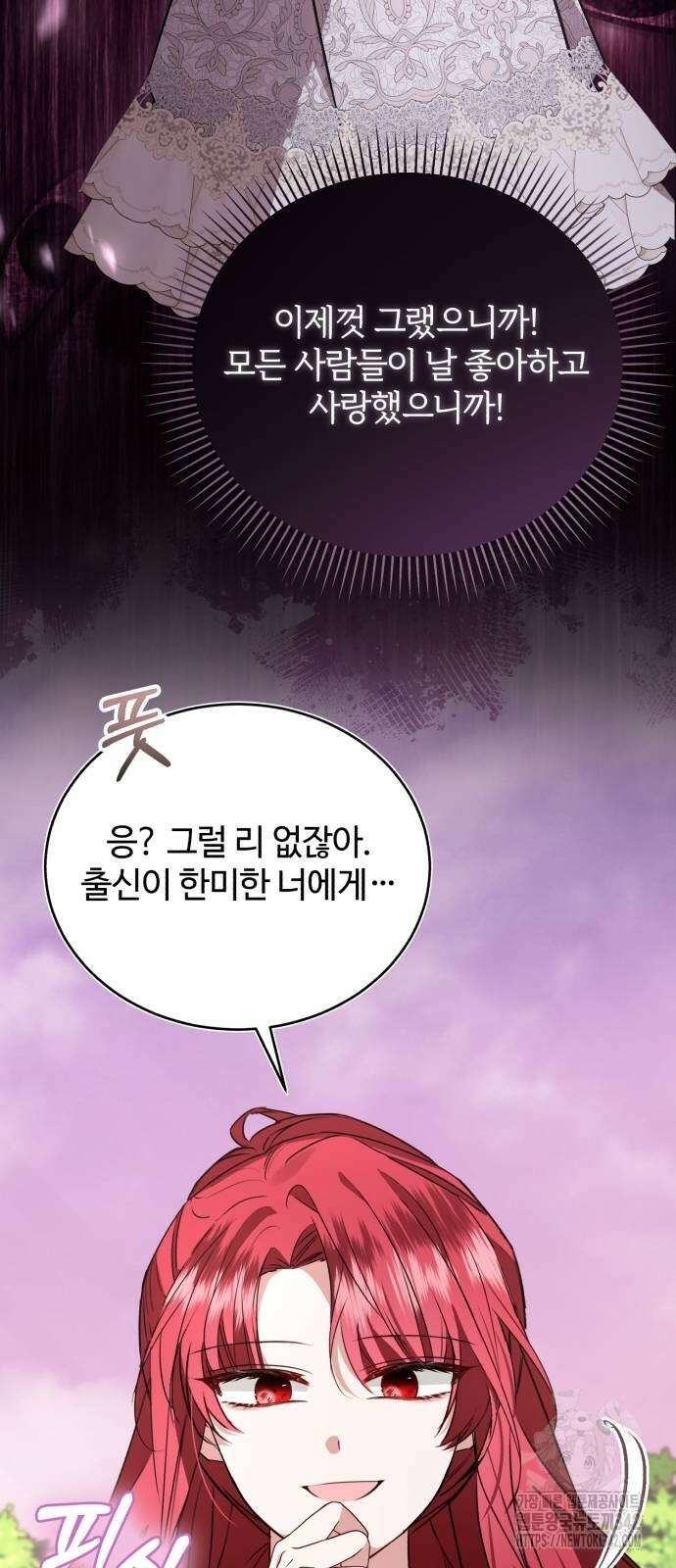 그 악녀 인생, 제가 한번 살아 볼게요 58화 11
