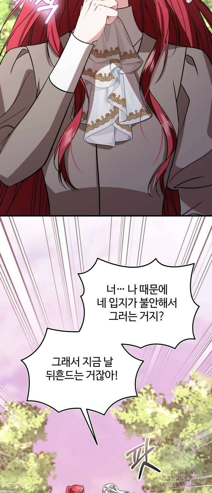 그 악녀 인생, 제가 한번 살아 볼게요 58화 12