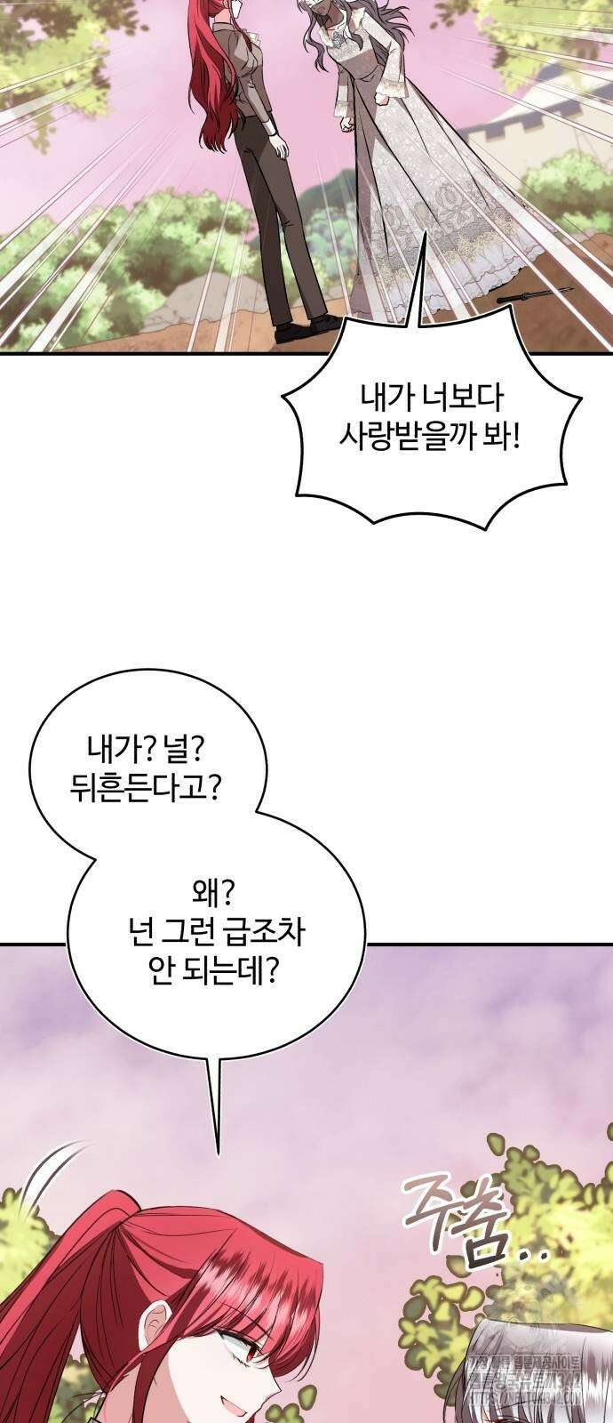 그 악녀 인생, 제가 한번 살아 볼게요 58화 13