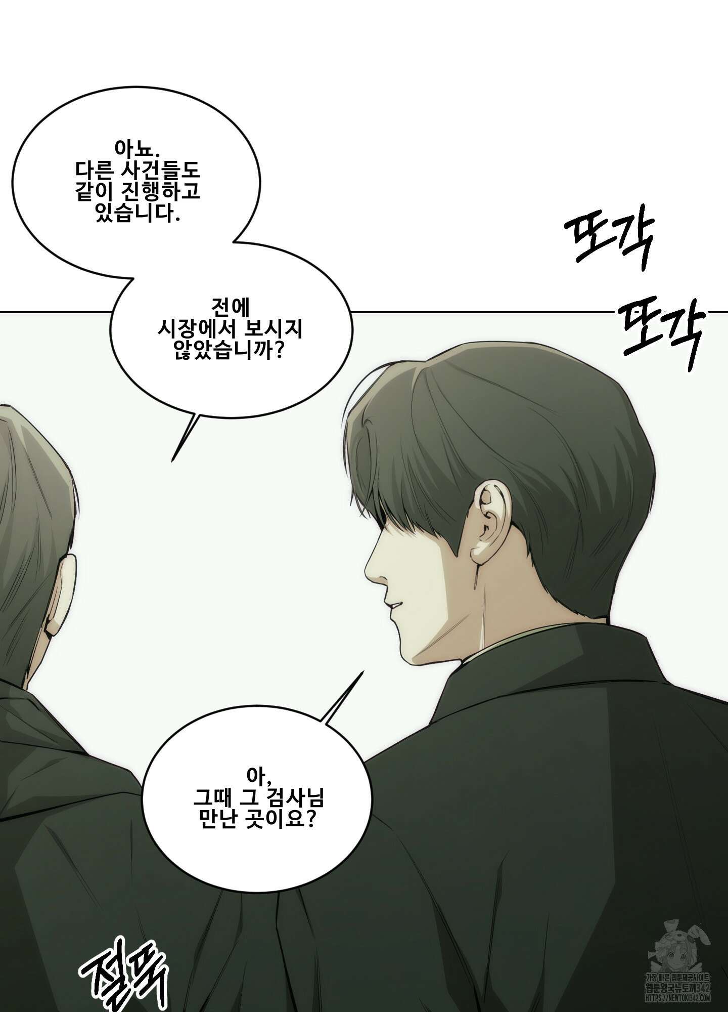 미끼 10화 2